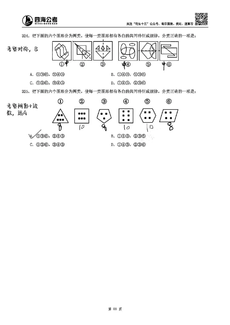 龙飞丨25图推刷题600题听课笔记（答案版）_2026考公资料_（01）花生十三_（02）龙飞_龙飞笔记合集