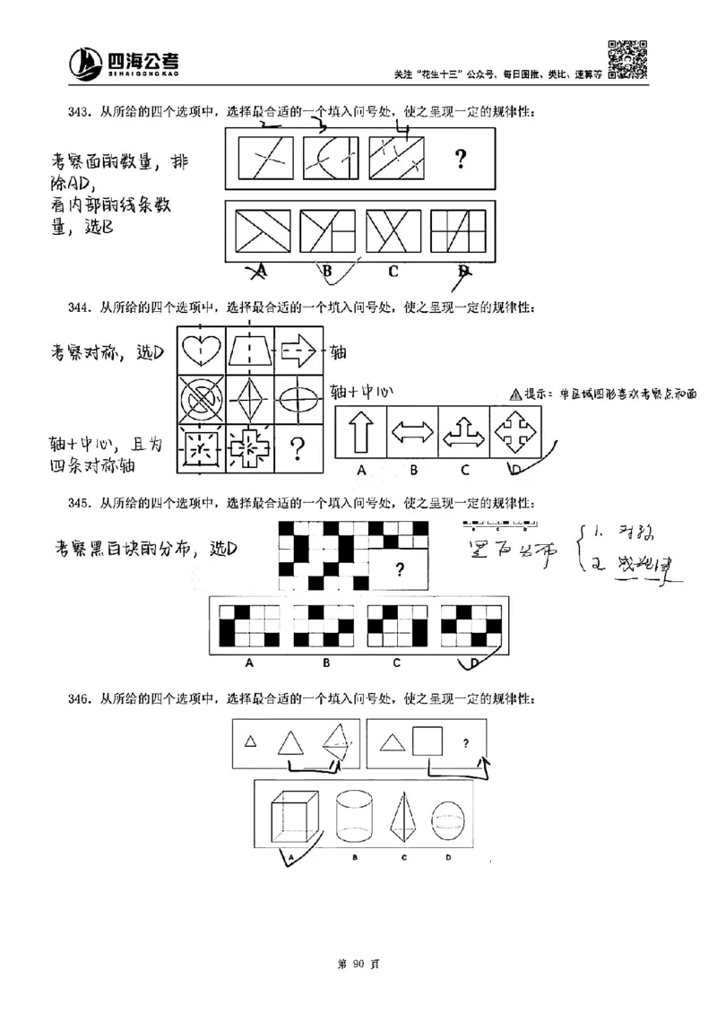 龙飞丨25图推刷题600题听课笔记（答案版）_2026考公资料_（01）花生十三_（02）龙飞_龙飞笔记合集