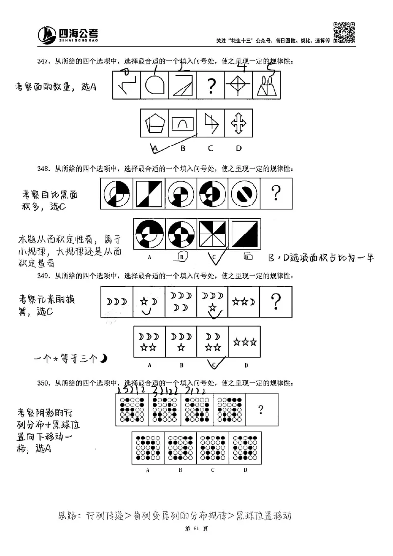 龙飞丨25图推刷题600题听课笔记（答案版）_2026考公资料_（01）花生十三_（02）龙飞_龙飞笔记合集