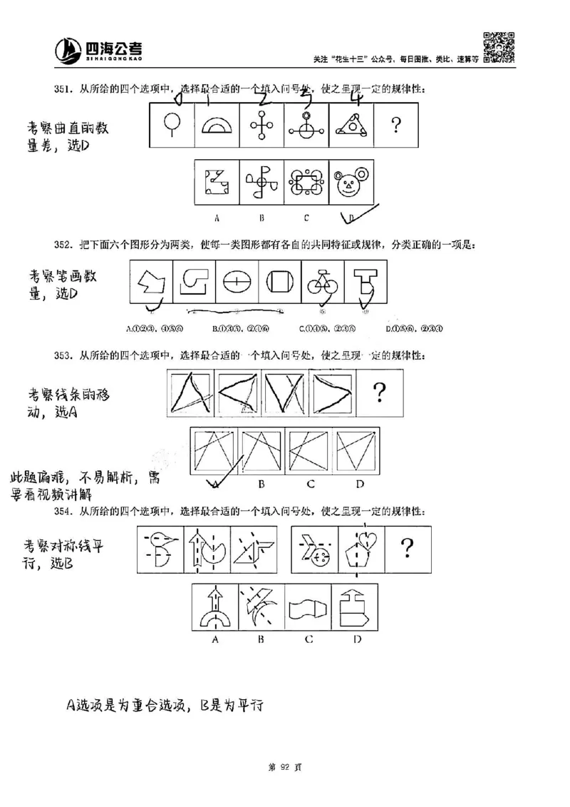 龙飞丨25图推刷题600题听课笔记（答案版）_2026考公资料_（01）花生十三_（02）龙飞_龙飞笔记合集