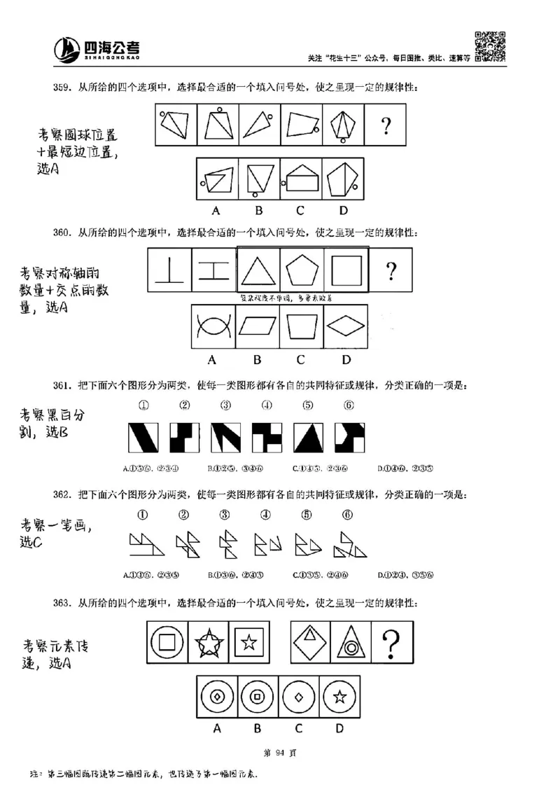 龙飞丨25图推刷题600题听课笔记（答案版）_2026考公资料_（01）花生十三_（02）龙飞_龙飞笔记合集