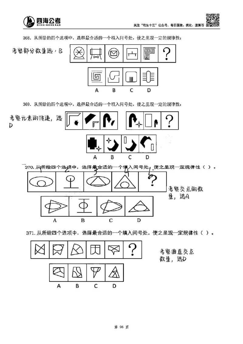 龙飞丨25图推刷题600题听课笔记（答案版）_2026考公资料_（01）花生十三_（02）龙飞_龙飞笔记合集