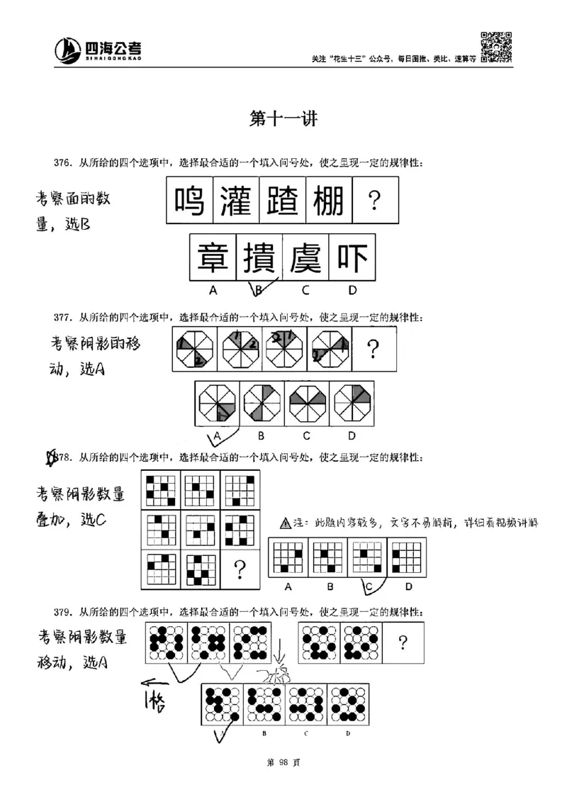 龙飞丨25图推刷题600题听课笔记（答案版）_2026考公资料_（01）花生十三_（02）龙飞_龙飞笔记合集