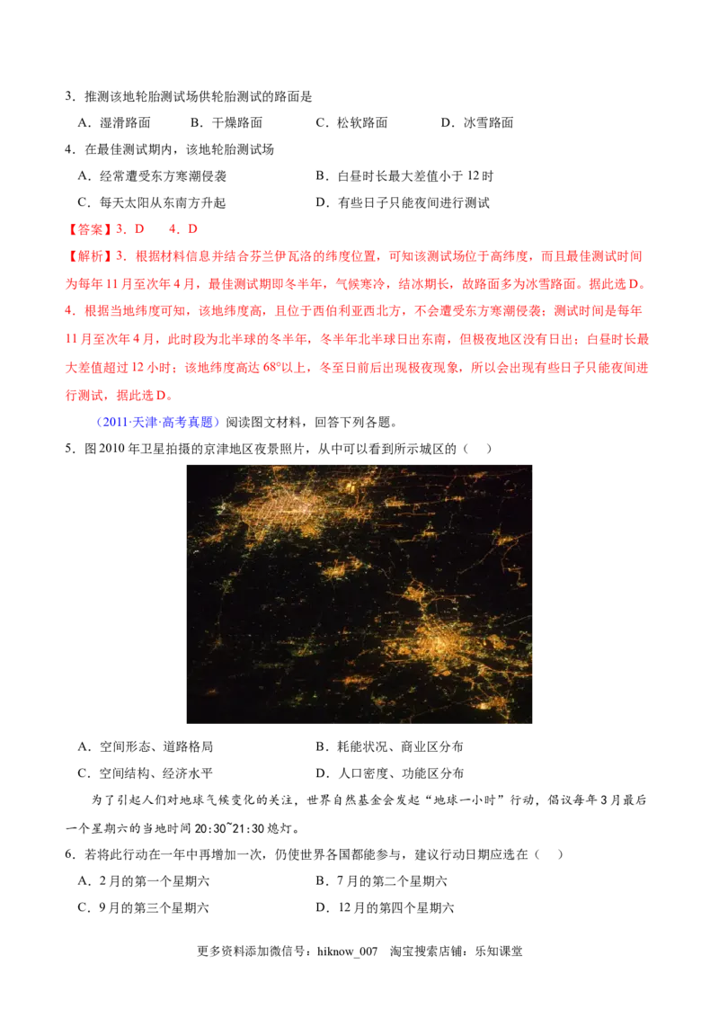 1.1地球的自转和公转-2022-2023学年高二地理课后培优分级练（人教版选择性必修第一册）（解析版）_E015高中全科试卷_地理试题_选修1_2.同步练习_课后培优练2023年-第1套