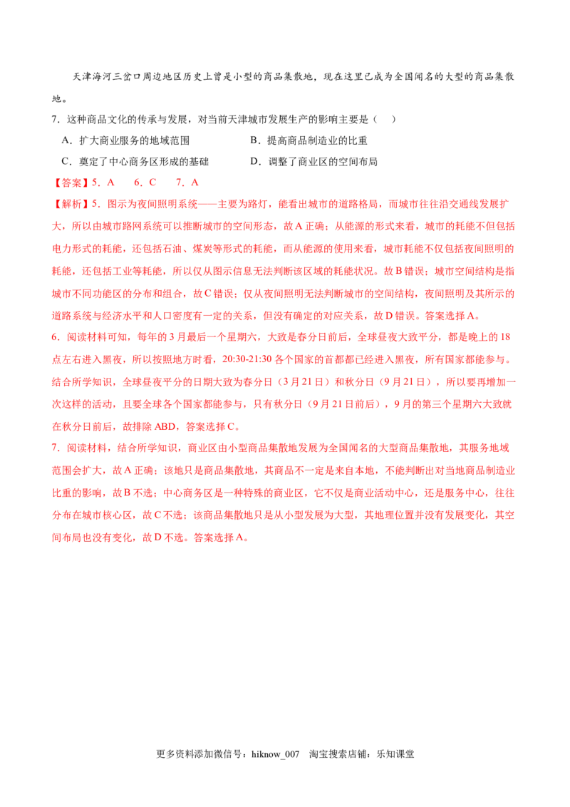 1.1地球的自转和公转-2022-2023学年高二地理课后培优分级练（人教版选择性必修第一册）（解析版）_E015高中全科试卷_地理试题_选修1_2.同步练习_课后培优练2023年-第1套