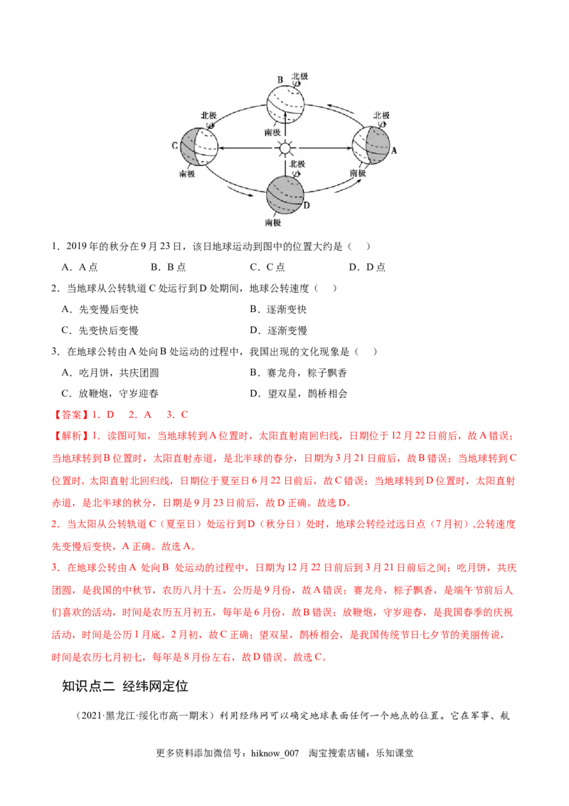 1.1地球的自转和公转-2022-2023学年高二地理课后培优分级练（人教版选择性必修第一册）（解析版）_E015高中全科试卷_地理试题_选修1_2.同步练习_课后培优练2023年-第1套