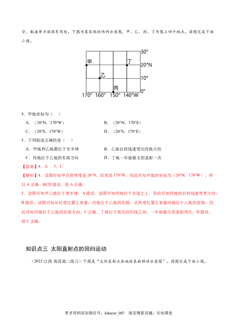 1.1地球的自转和公转-2022-2023学年高二地理课后培优分级练（人教版选择性必修第一册）（解析版）_E015高中全科试卷_地理试题_选修1_2.同步练习_课后培优练2023年-第1套