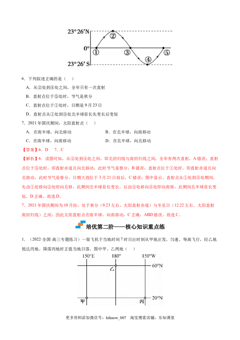 1.1地球的自转和公转-2022-2023学年高二地理课后培优分级练（人教版选择性必修第一册）（解析版）_E015高中全科试卷_地理试题_选修1_2.同步练习_课后培优练2023年-第1套