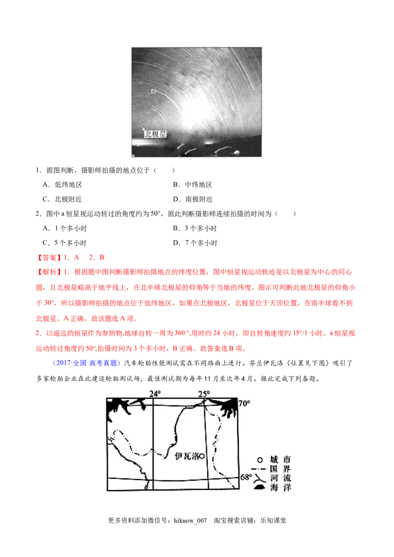 1.1地球的自转和公转-2022-2023学年高二地理课后培优分级练（人教版选择性必修第一册）（解析版）_E015高中全科试卷_地理试题_选修1_2.同步练习_课后培优练2023年-第1套