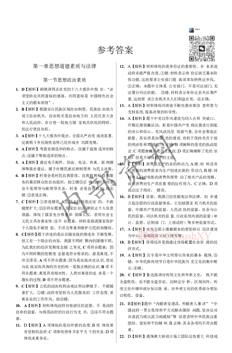 参考答案确定版(1)_高职提前招资料