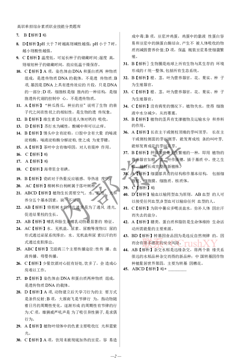 参考答案确定版(1)_高职提前招资料