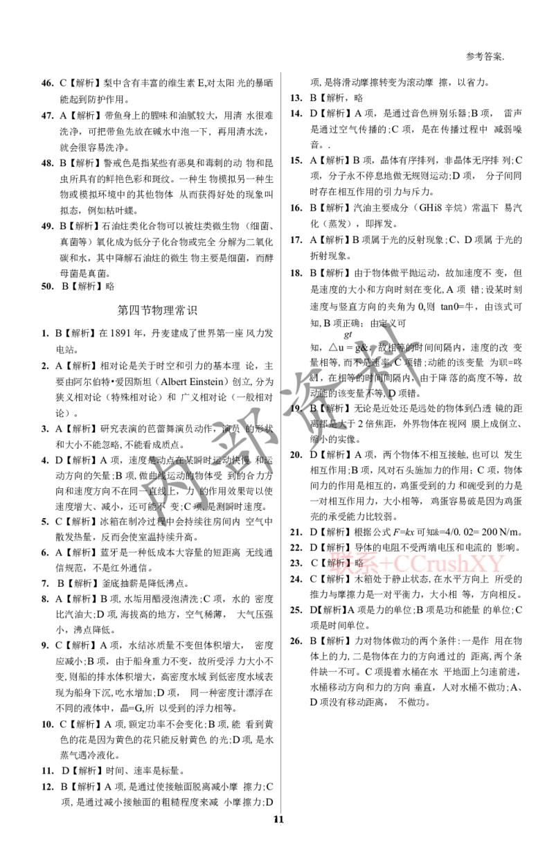 参考答案确定版(1)_高职提前招资料