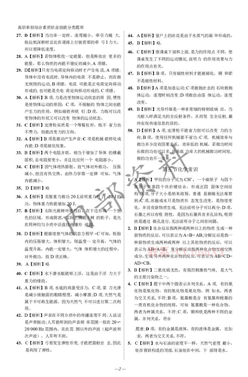 参考答案确定版(1)_高职提前招资料