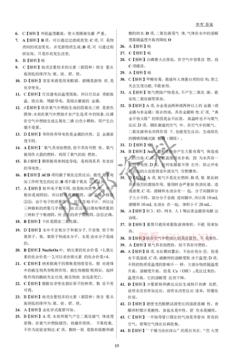 参考答案确定版(1)_高职提前招资料