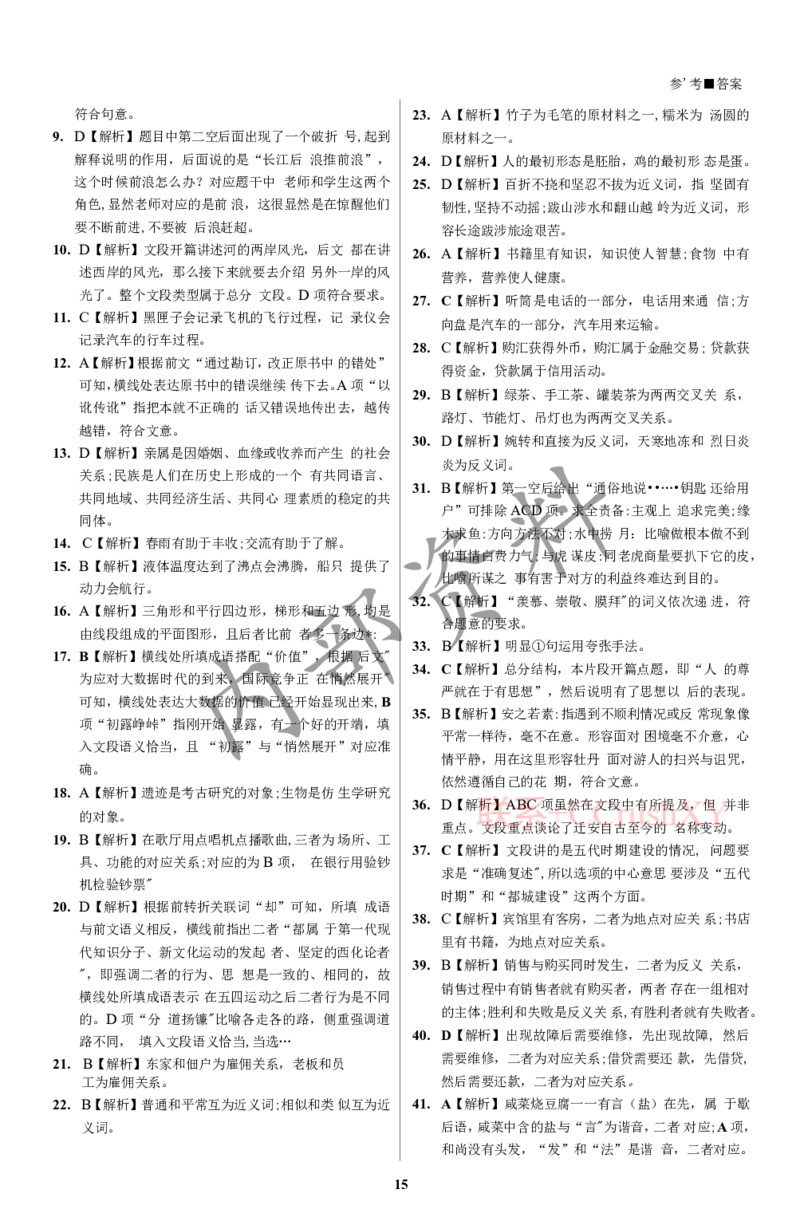 参考答案确定版(1)_高职提前招资料