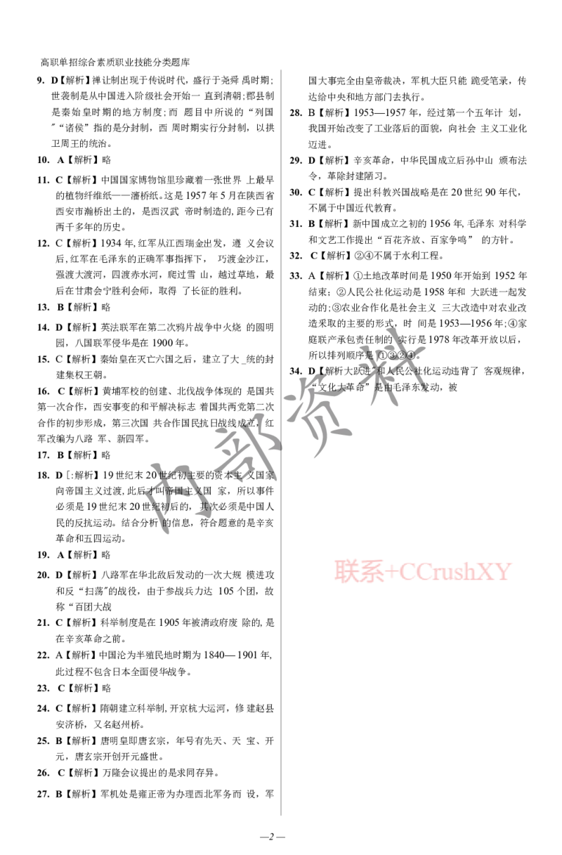 参考答案确定版(1)_高职提前招资料