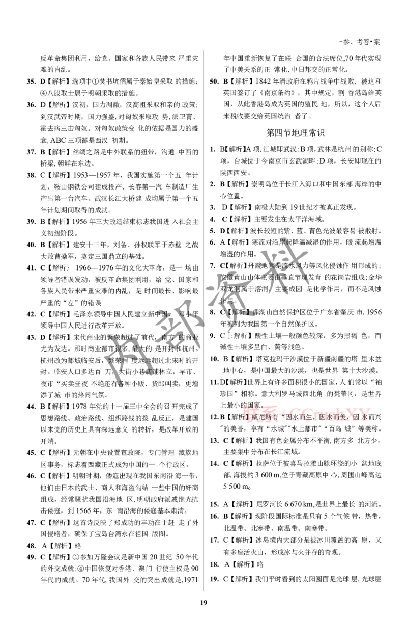 参考答案确定版(1)_高职提前招资料