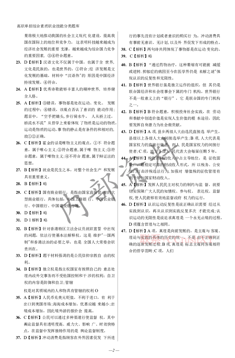 参考答案确定版(1)_高职提前招资料