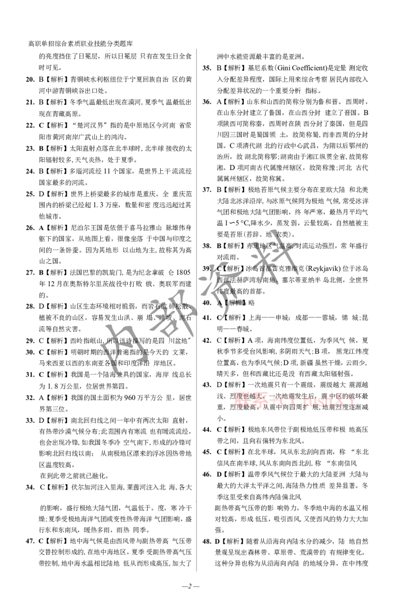 参考答案确定版(1)_高职提前招资料