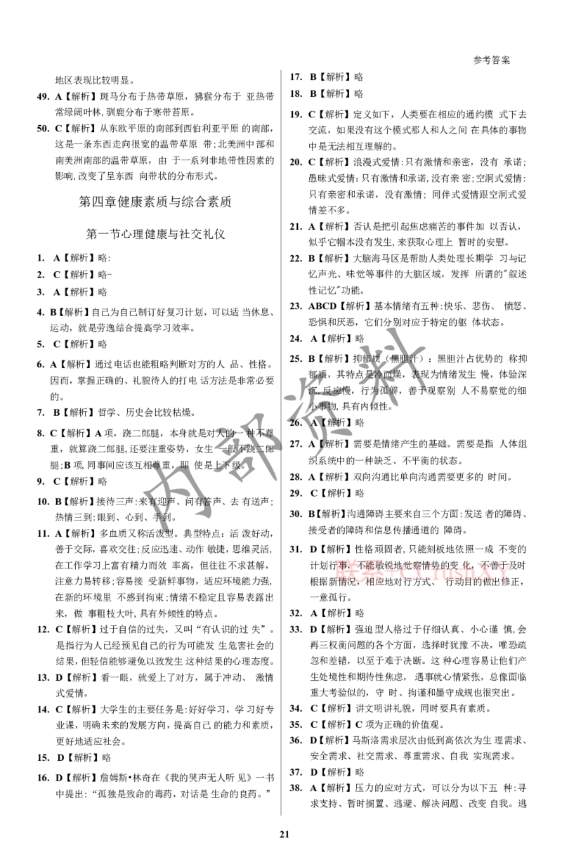 参考答案确定版(1)_高职提前招资料