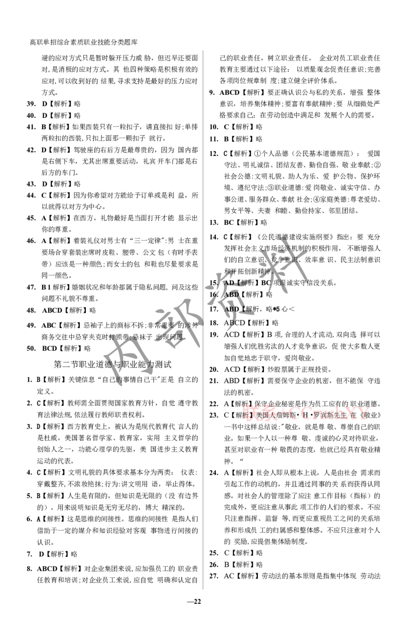 参考答案确定版(1)_高职提前招资料