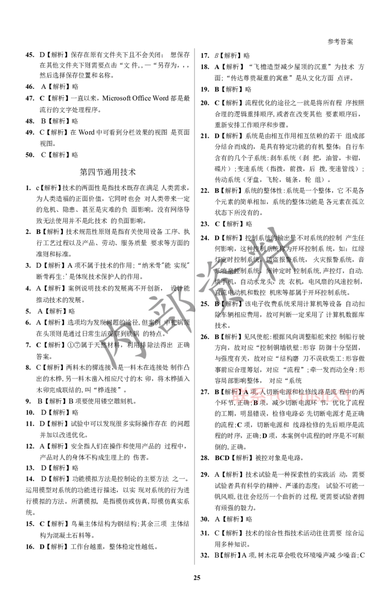 参考答案确定版(1)_高职提前招资料