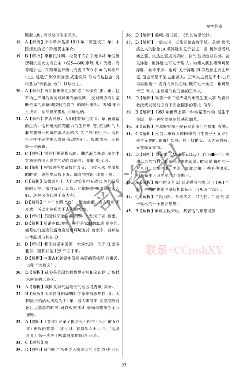 参考答案确定版(1)_高职提前招资料