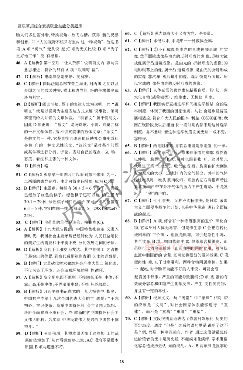 参考答案确定版(1)_高职提前招资料