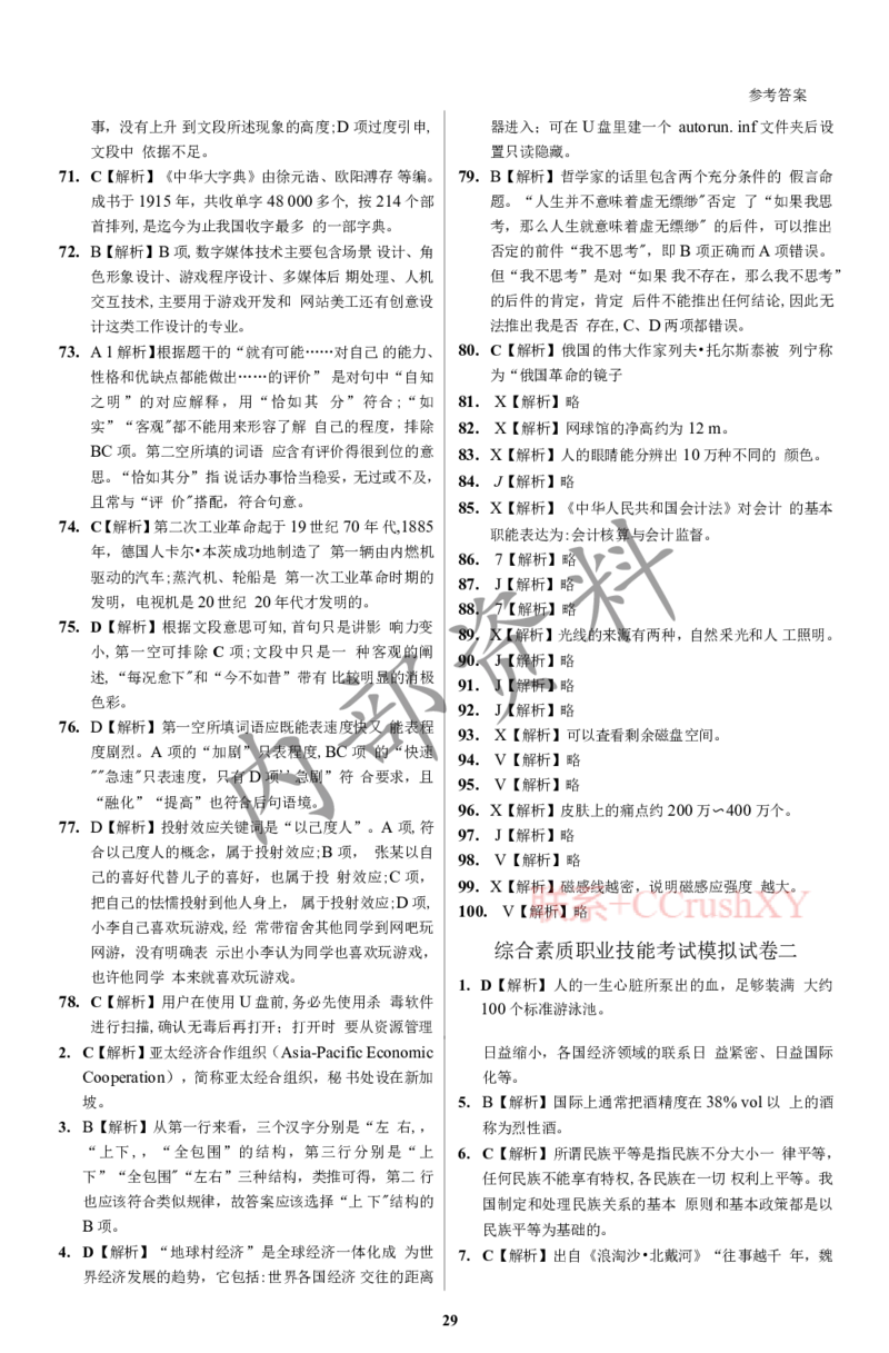 参考答案确定版(1)_高职提前招资料