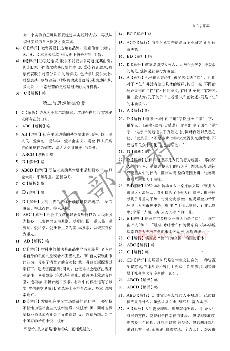 参考答案确定版(1)_高职提前招资料