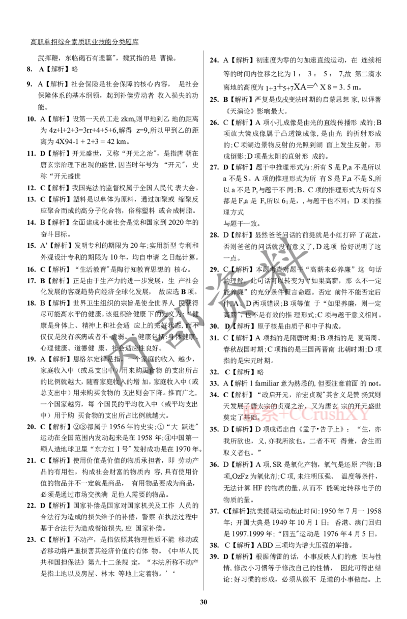 参考答案确定版(1)_高职提前招资料