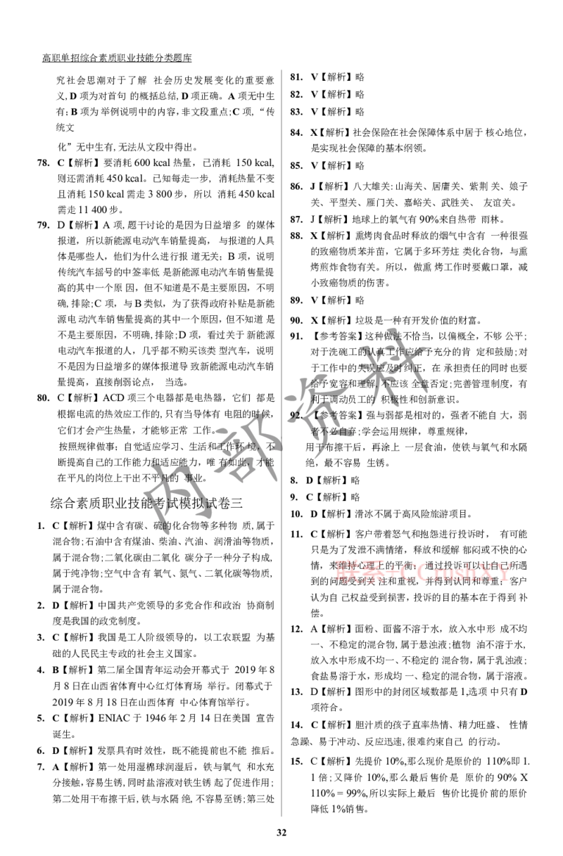 参考答案确定版(1)_高职提前招资料