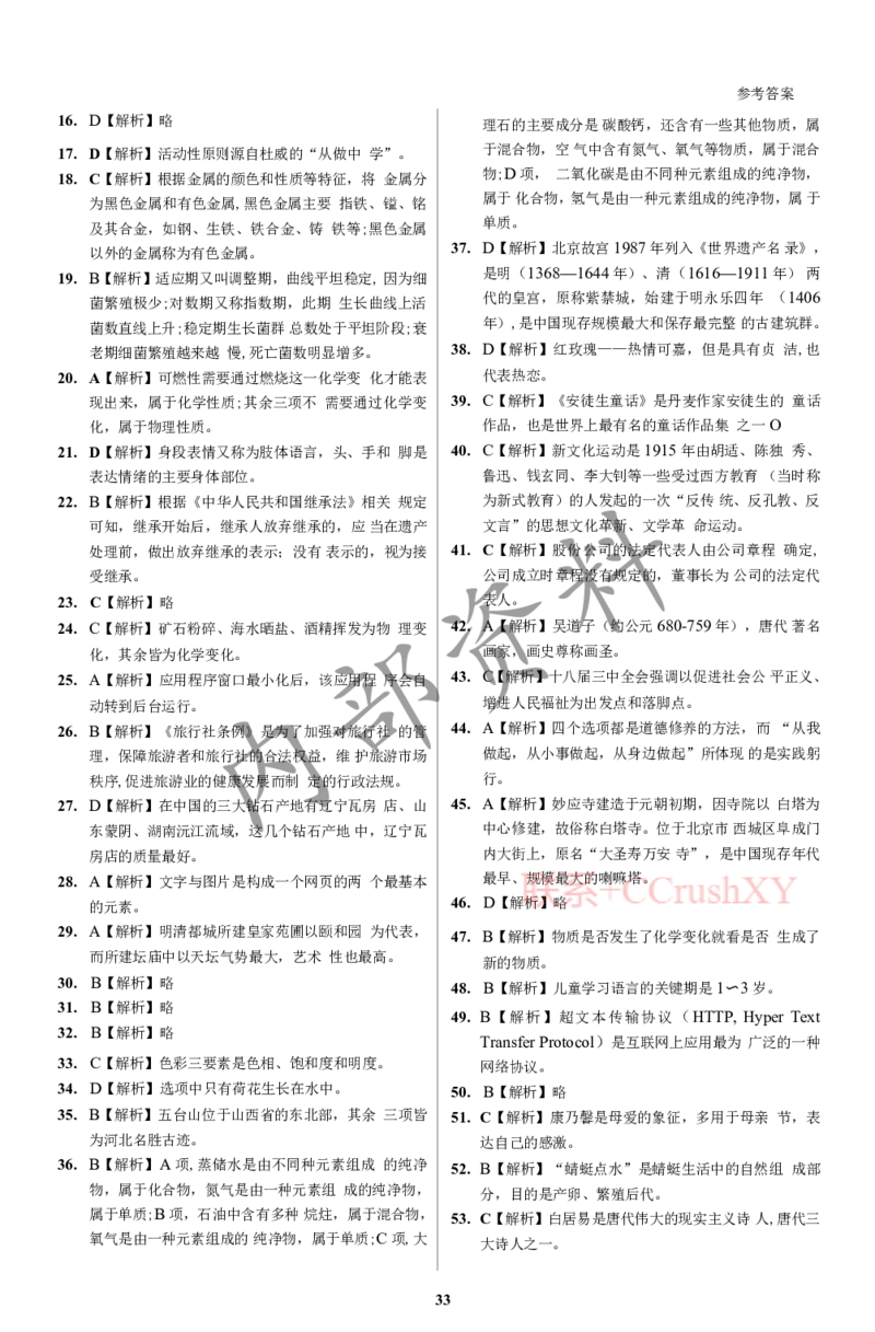 参考答案确定版(1)_高职提前招资料