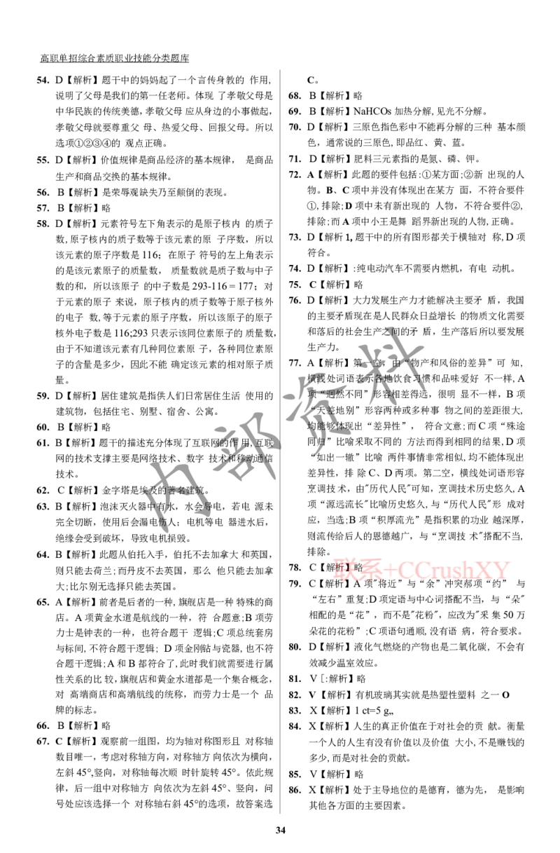 参考答案确定版(1)_高职提前招资料