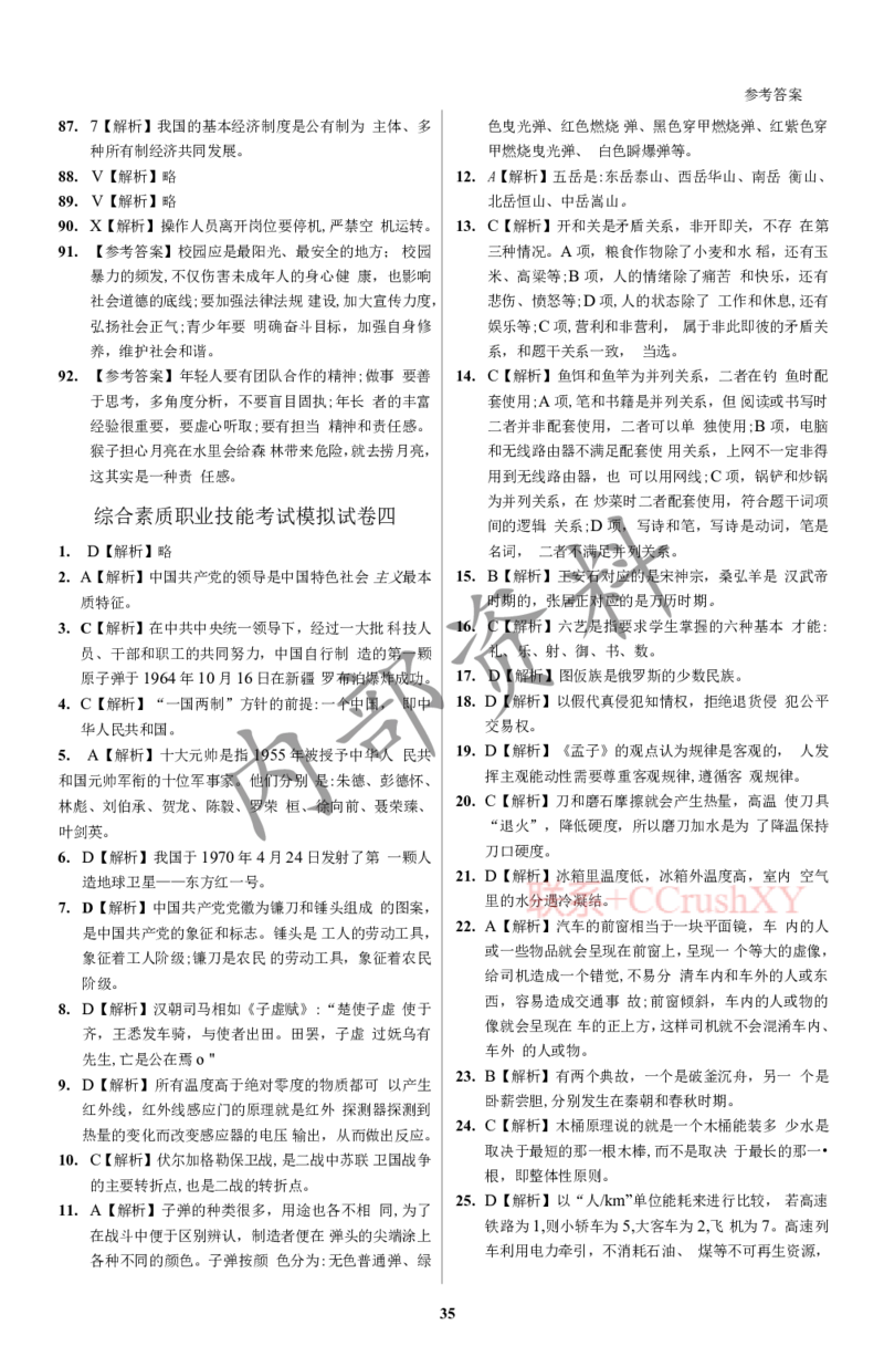 参考答案确定版(1)_高职提前招资料