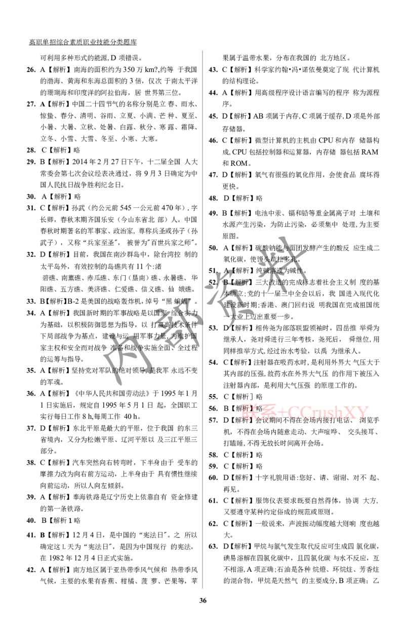 参考答案确定版(1)_高职提前招资料