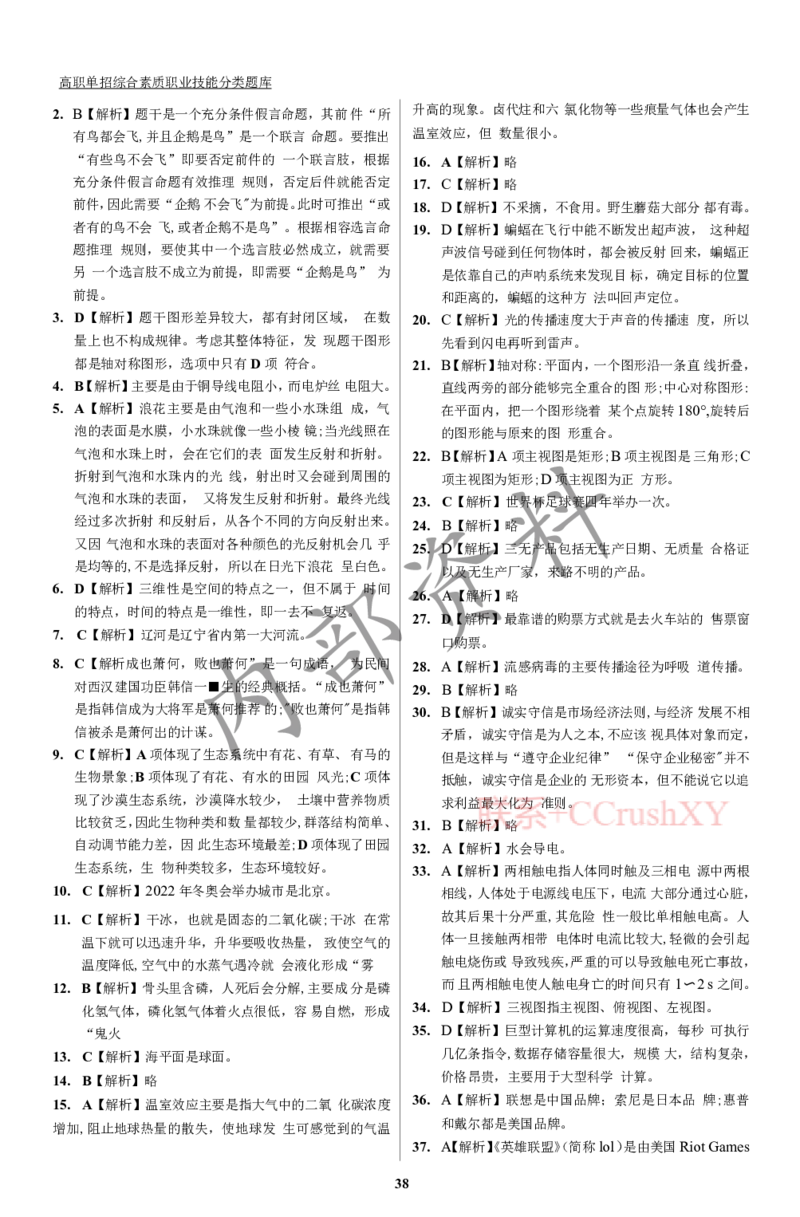 参考答案确定版(1)_高职提前招资料