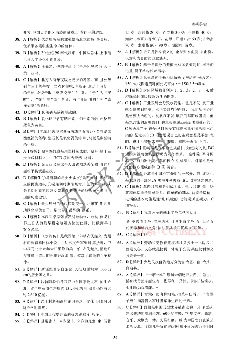 参考答案确定版(1)_高职提前招资料