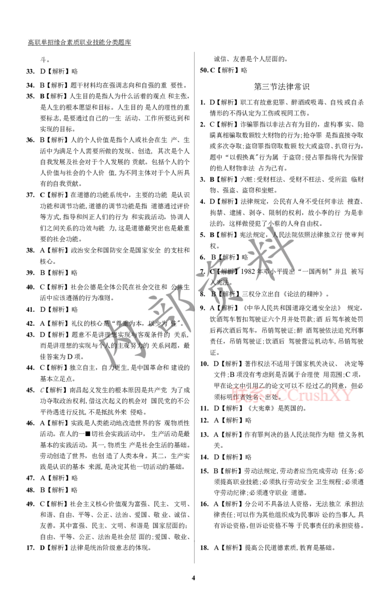 参考答案确定版(1)_高职提前招资料