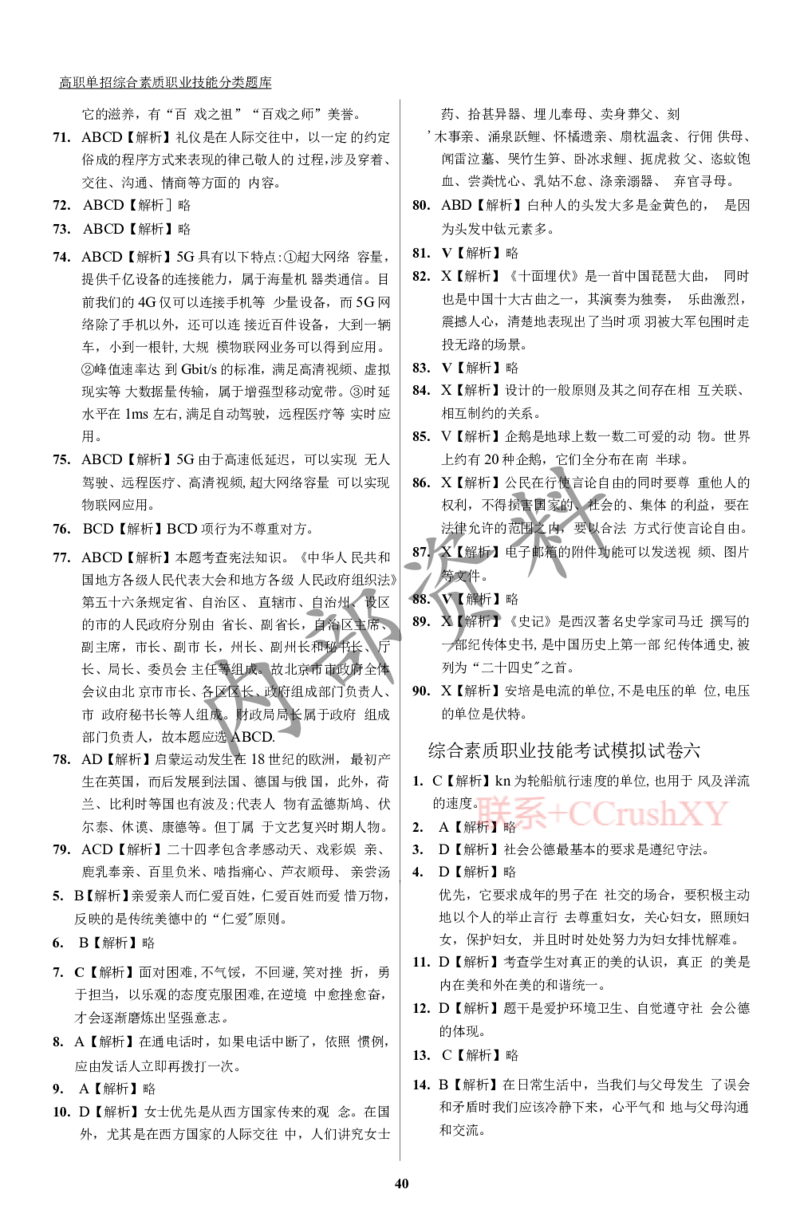 参考答案确定版(1)_高职提前招资料