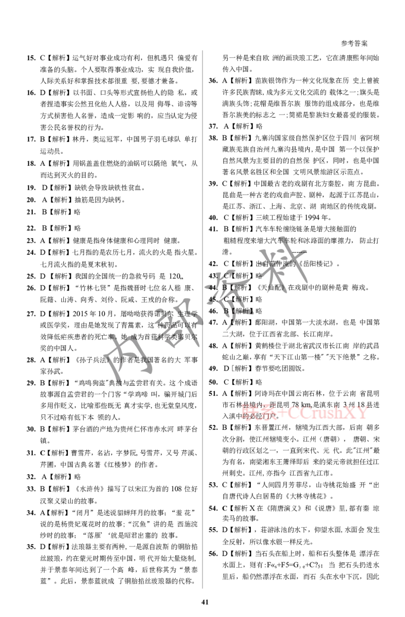 参考答案确定版(1)_高职提前招资料