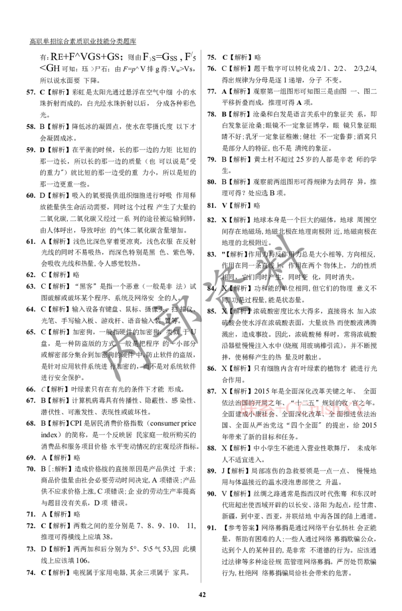 参考答案确定版(1)_高职提前招资料