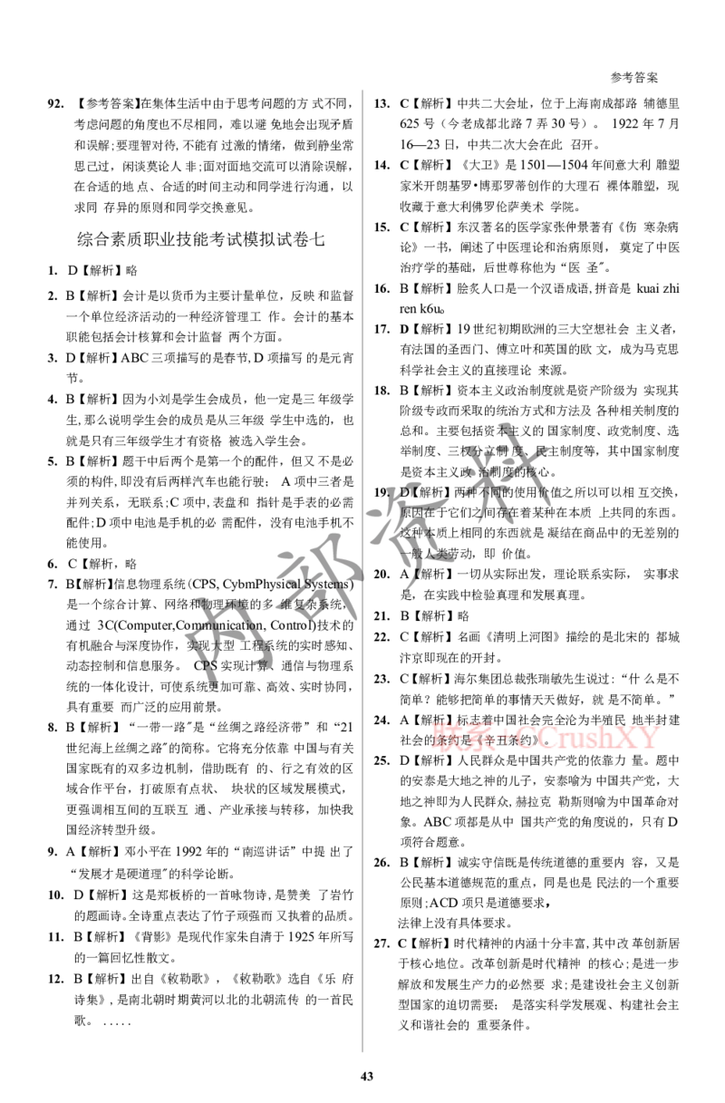 参考答案确定版(1)_高职提前招资料