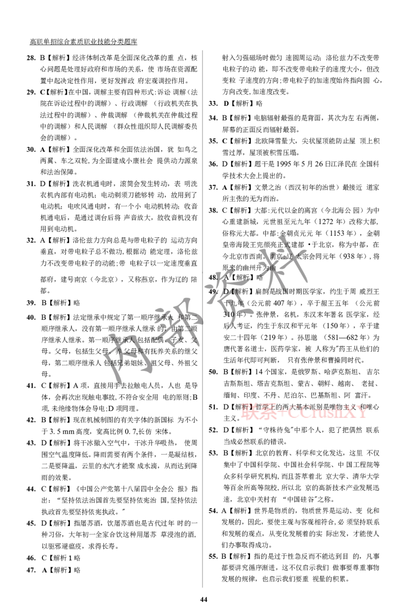 参考答案确定版(1)_高职提前招资料