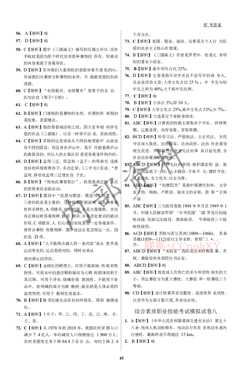 参考答案确定版(1)_高职提前招资料