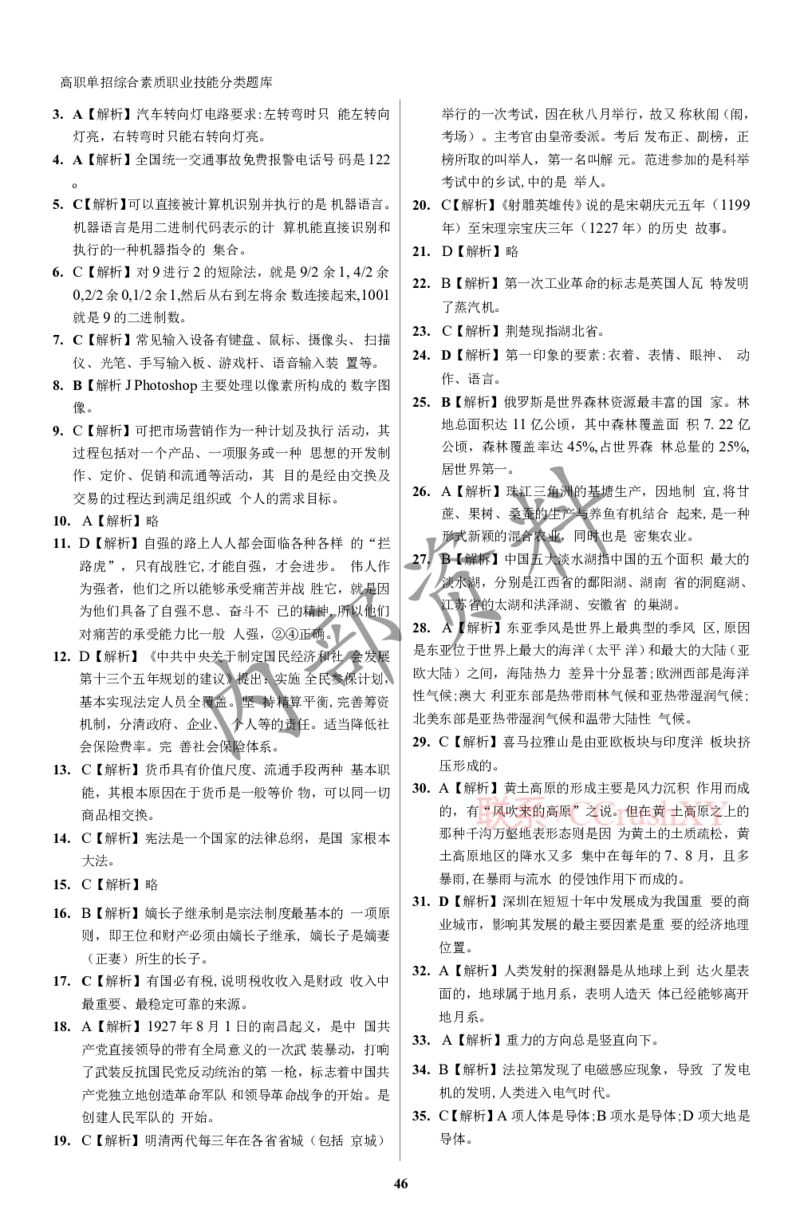 参考答案确定版(1)_高职提前招资料