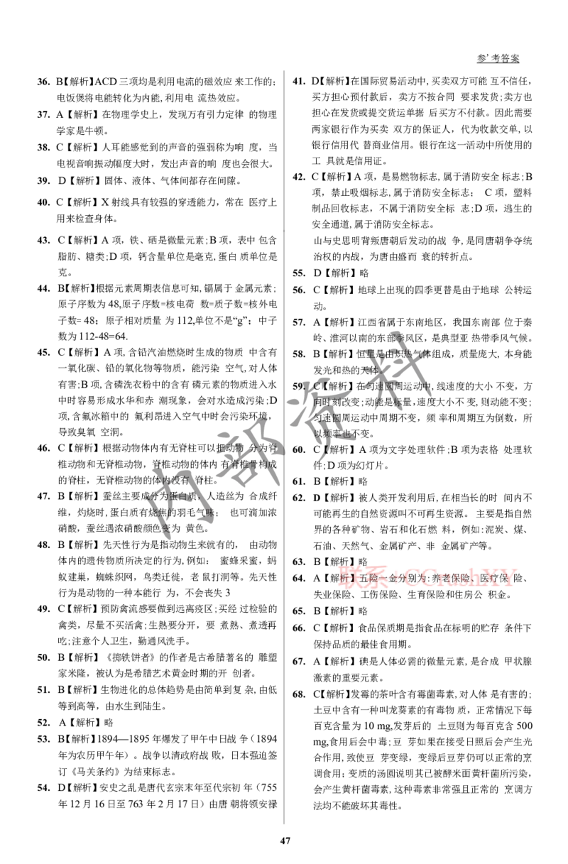 参考答案确定版(1)_高职提前招资料