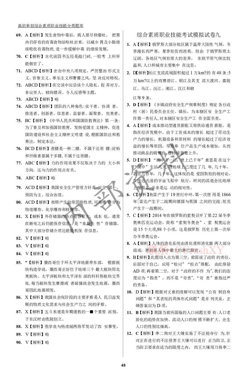 参考答案确定版(1)_高职提前招资料