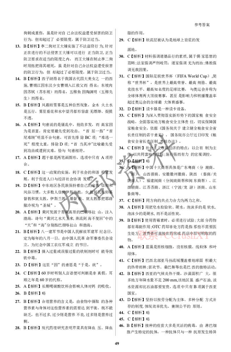 参考答案确定版(1)_高职提前招资料