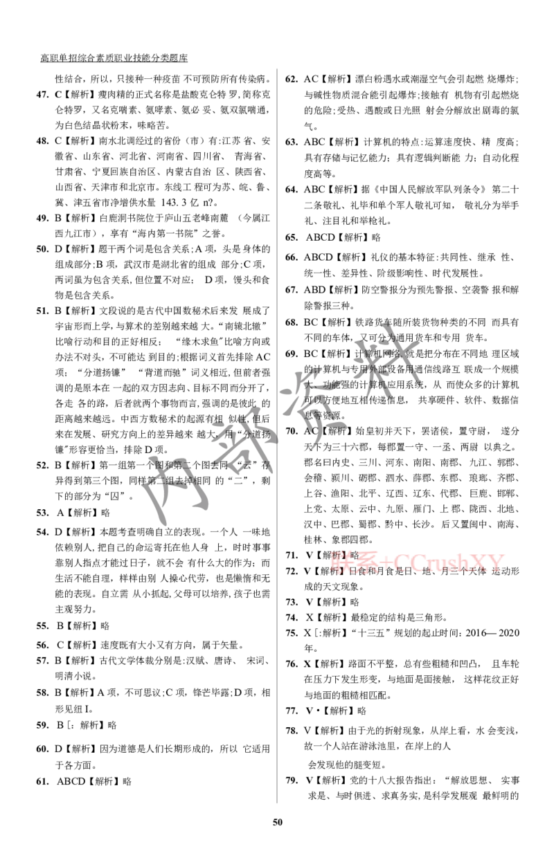 参考答案确定版(1)_高职提前招资料